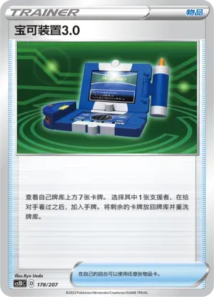 Pokégear 3.0 (宝可装置3.0) #178 · CS1DC (起始卡组 极巨争锋V) Pokémon Chinese card
