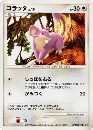 Rattata #p605962 · DP3: Shining Darkness Pokémon Japan card
