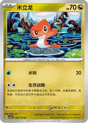 Tatsugiri (米立龙) #098 · CSV4C (嘉奖回合) Pokémon Chinese card
