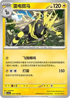 Zebstrika (雷电斑马) #047 · CSV6C (真实玄虚) Pokémon Chinese card