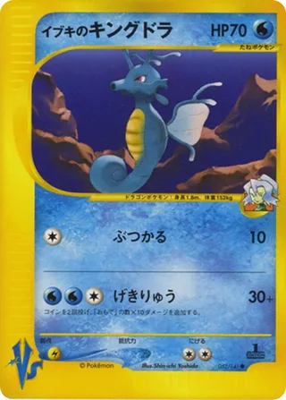 Clair's Kingdra #052 · Pokemon VS Pokémon Japan card