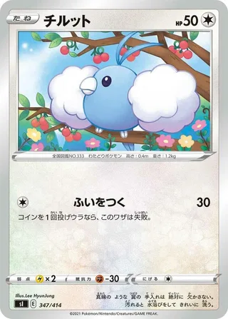 Swablu #347 · SI: Start Deck 100 Pokémon Japan card