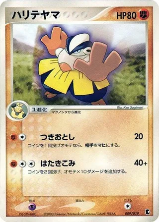 Hariyama #009 · Treecko Constructed Starter Deck Pokémon Japan card