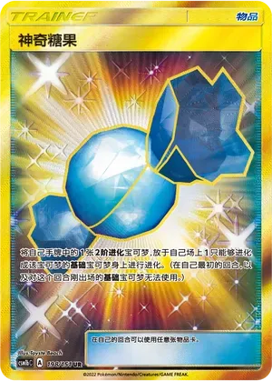 Rare Candy (神奇糖果) #198 · CSM1bC (横空出世 苍) Pokémon Chinese card