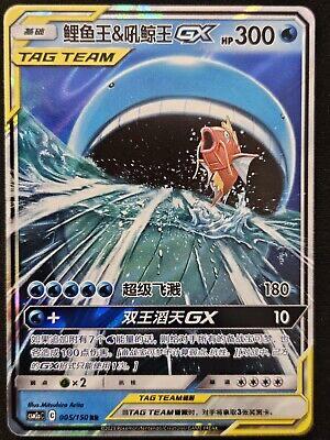 Magikarp & Wailord-GX (鲤鱼王&吼鲸王GX) #005 · CSM2aC (交相辉映 沐) Pokémon Chinese card