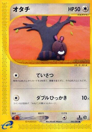 Sentret #065 · Wind from the Sea Pokémon Japan card