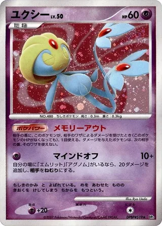 Uxie #p605801 · DP2: Secret of the Lakes Pokémon Japan card