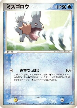 Mudkip #028 · Magma VS Aqua: Two Ambitions Pokémon Japan card