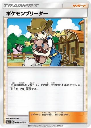 Pokemon Breeder #068 · SM3+: Shining Legends Pokémon Japan card