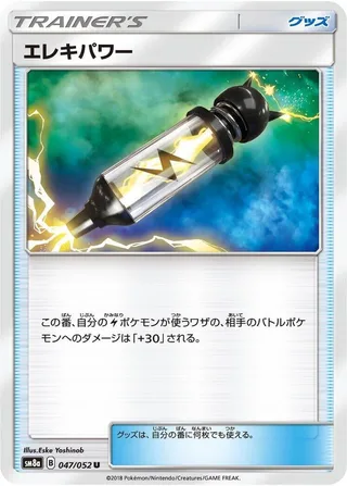Electropower #047 · SM8a: Dark Order Pokémon Japan card