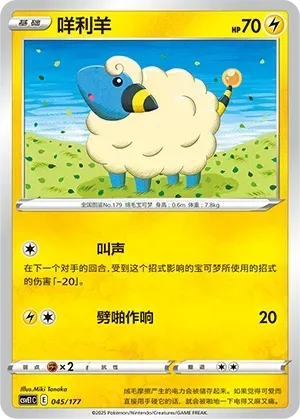Mareep (咩利羊) #045 · CSVE1C (对战派对 共梦) Pokémon Chinese card