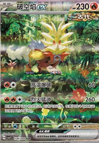 Gouging Fire ex (破空焰ex) #238 · CSV7C (利刃猛醒) Pokémon Chinese card