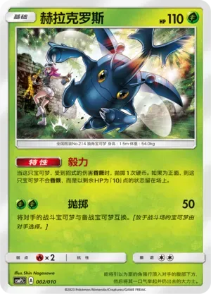 Heracross (赫拉克罗斯) #002 · CSMPjC (对战派对组合改造包 草) Pokémon Chinese card