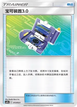 Pokégear 3.0 (宝可装置3.0) #013 · CSMPaC (对战派对组合 草) Pokémon Chinese card