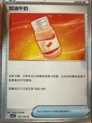 Fighting Au Lait (加油牛奶) #116 · CSV5C (黑晶炽诚) Pokémon Chinese card