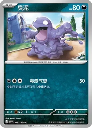 Grimer (臭泥) #082 · CSV2C (奇迹启程) Pokémon Chinese card