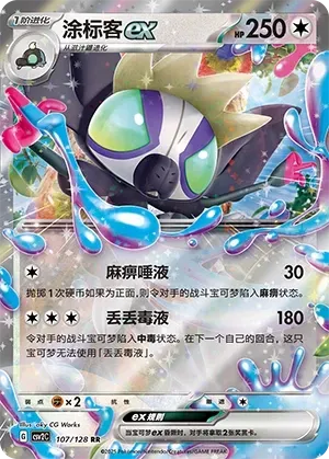 Grafaiai ex (涂标客ex) #107 · CSV2C (奇迹启程) Pokémon Chinese card