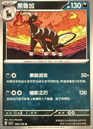 Houndoom (黑鲁加) #082 · CSV5C (黑晶炽诚) Pokémon Chinese card