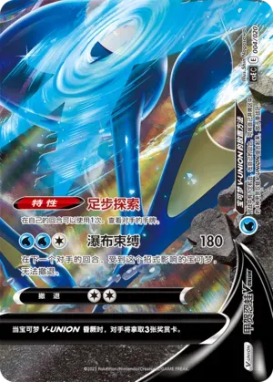 Greninja V-UNION (甲贺忍蛙V-UNION) #004 · CSEC (四方联结系列礼盒) Pokémon Chinese card