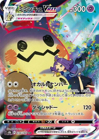 Mimikyu VMAX #234 · S8b: VMAX Climax Pokémon Japan card
