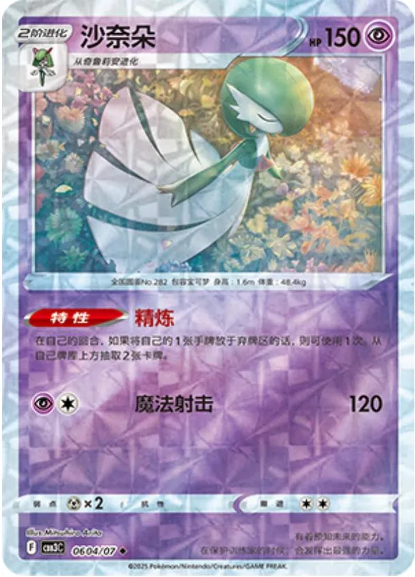 Gardevoir (沙奈朵) full card art