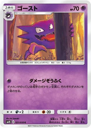 Haunter #021 · SM4S: Awakened Heroes Pokémon Japan card