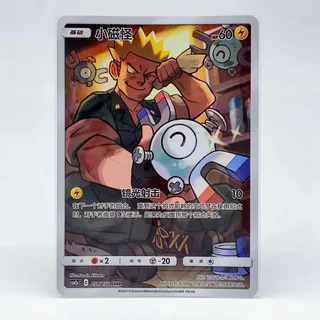 Magnemite (小磁怪) #154 · CSM2aC (交相辉映 沐) Pokémon Chinese card