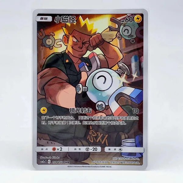 Magnemite (小磁怪) full card art