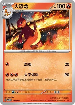 Charmeleon (火恐龙) #013 · CSVE1C (对战派对 共梦) Pokémon Chinese card