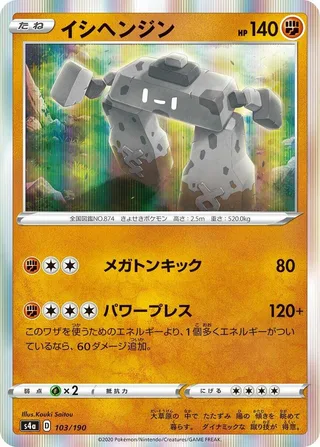 Stonjourner #103 · S4a: Shiny Star V Pokémon Japan card