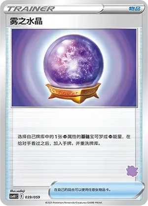Fog Crystal (雾之水晶) #039 · CSVH1C (嗨皮组合 皮卡丘&皮皮&草苗龟&索财灵) Pokémon Chinese card
