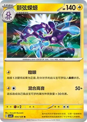 Toxtricity (颤弦蝾螈) #034 · CSV4C (嘉奖回合) Pokémon Chinese card