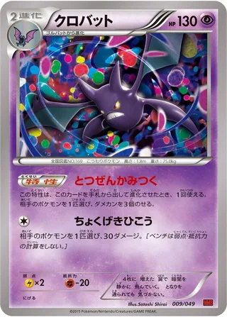 Crobat #009 · M Master Deck Build Box Power Style Pokémon Japan card