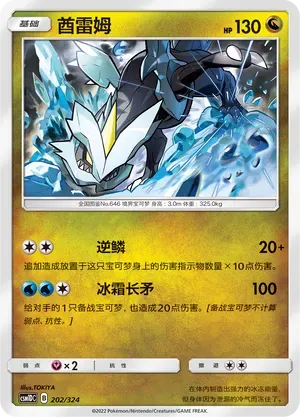Kyurem (酋雷姆) #202 · CSM1DC (起始卡组 横空出世GX) Pokémon Chinese card