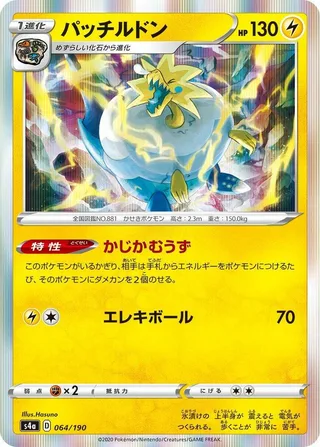 Arctozolt #064 · S4a: Shiny Star V Pokémon Japan card