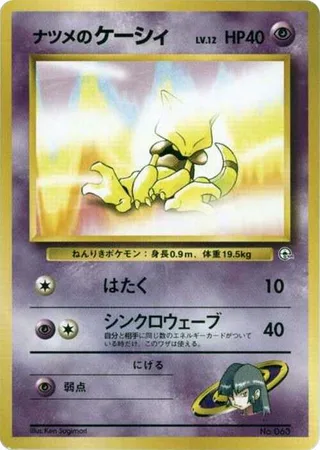 Sabrina's Abra (LV.12) #p614831 · City Gym Decks Pokémon Japan card
