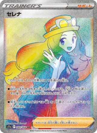 Serena #089 · S11a: Incandescent Arcana Pokémon Japan card