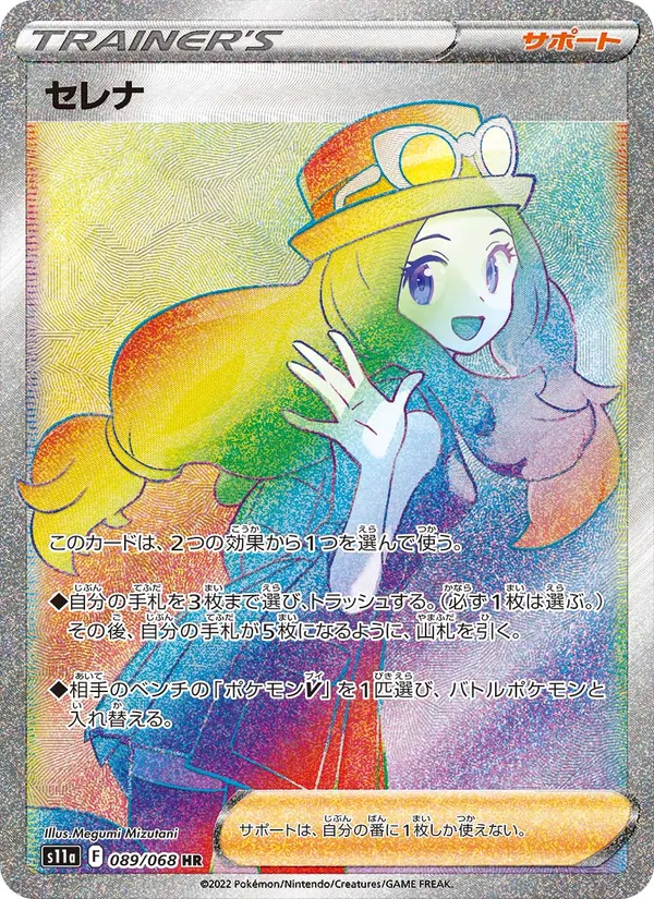 Serena full card art