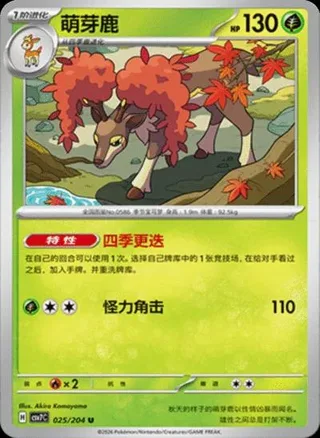 Sawsbuck (萌芽鹿) #025 · CSV7C (利刃猛醒) Pokémon Chinese card