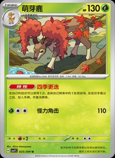 Sawsbuck (萌芽鹿) full card art