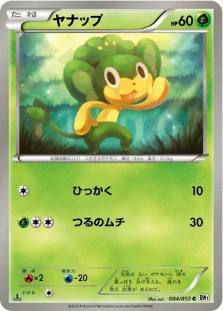 Pansage #004 · BW1: White Collection Pokémon Japan card