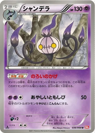 Chandelure #036 · BW2: Red Collection Pokémon Japan card