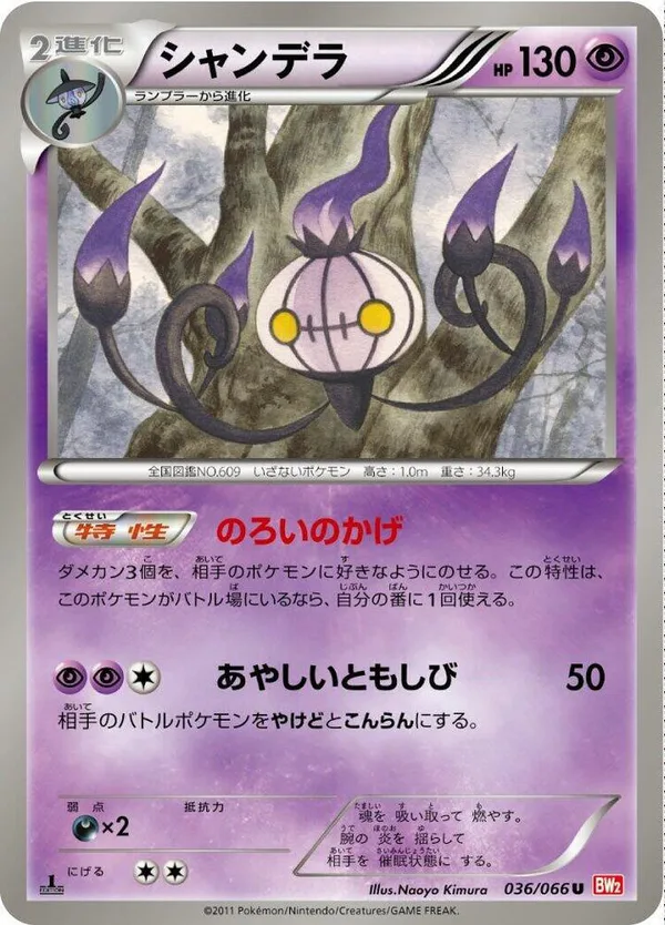 Chandelure full card art