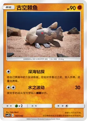 Relicanth (古空棘鱼) full card art