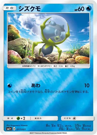 Dewpider #017 · sm1+: Enhanced Expansion Pack Sun & Moon Pokémon Japan card