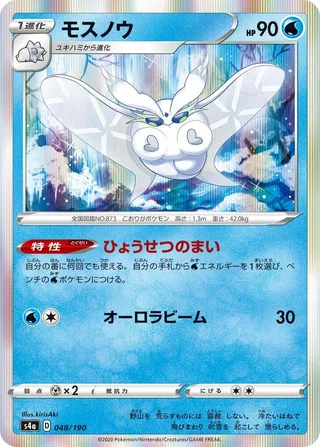 Frosmoth #048 · S4a: Shiny Star V Pokémon Japan card
