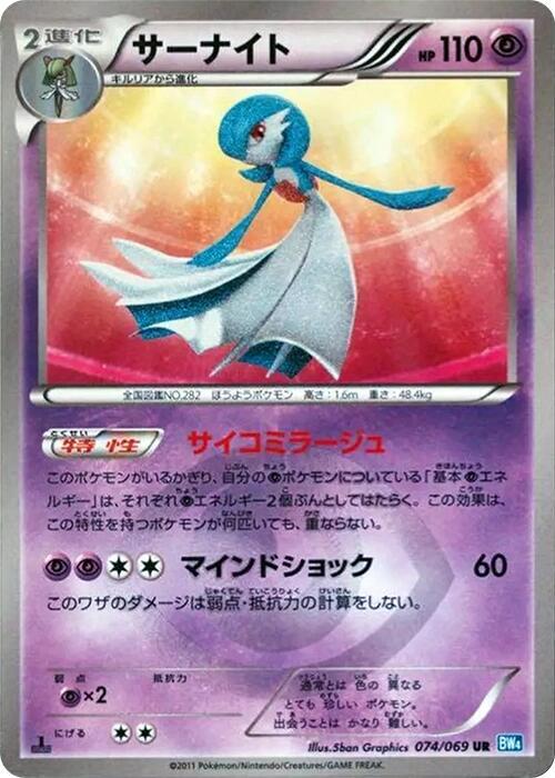 Gardevoir full card art