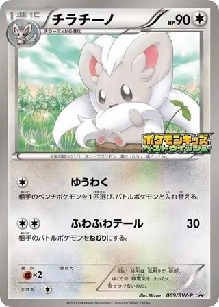 Cinccino #069 · BW-P Promotional cards Pokémon Japan card