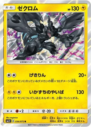 Zekrom #036 · SM3+: Shining Legends Pokémon Japan card