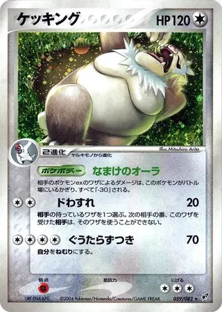 Slaking #059 · Clash of the Blue Sky Pokémon Japan card